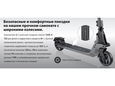 Самокат двухколесный Globber One K 125 1-00335821_4