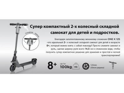 Самокат двухколесный Globber One K 125 1-00335821_5