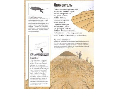 Книга Самолёты и другие летательные аппараты. Энциклопедия (нов.оф.*) Вест Д. / Machaon 1-00280667_7