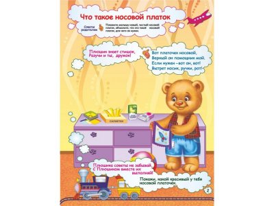 Книга Как научить ребенка пользоваться носовым платком / Издательство Учитель 1-00148678_3