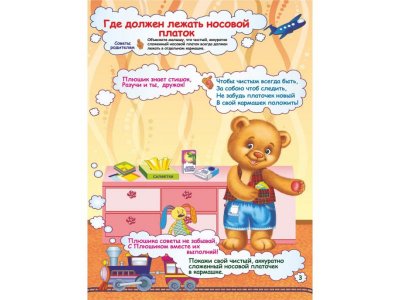Книга Как научить ребенка пользоваться носовым платком / Издательство Учитель 1-00148678_4