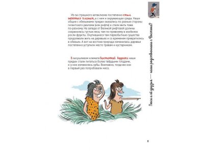 Книга Удивительная эволюция Альтер А. , Сеню Б. / ИД Питер 1-00286252_3