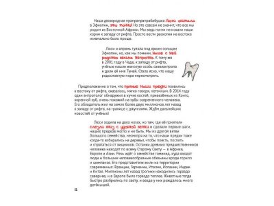 Книга Удивительная эволюция Альтер А. , Сеню Б. / ИД Питер 1-00286252_4