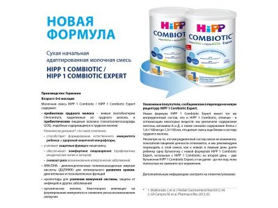 Смесь Hipp 1 Combiotic молочная 350 г 1-00011308_6