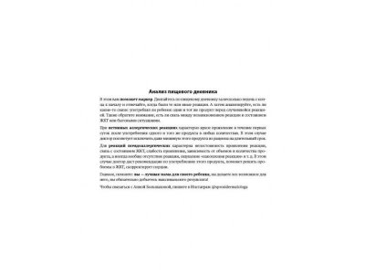 Книга Дневник питания ребенка. От 0 до 3 лет Большакова А. М. / ИД Питер 1-00286245_10