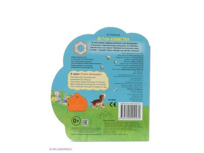 Книга Детки-конфетки, Стихи малышам / Азбукварик 1-00154725_2