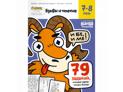 Рабочая тетрадь Реши-Пиши Буквы и чтение. Часть 3, 44 л. 1-00337290_1