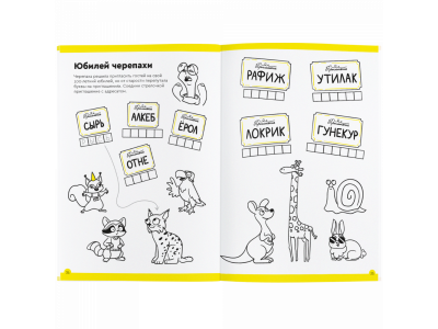 Рабочая тетрадь Реши-Пиши Буквы и чтение. Часть 3, 44 л. 1-00337290_2