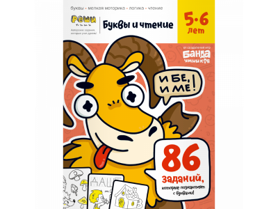 Рабочая тетрадь Реши-Пиши Буквы и чтение. Часть 1, 44 л. 1-00337292_1