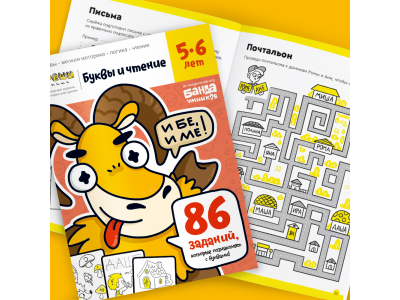Рабочая тетрадь Реши-Пиши Буквы и чтение. Часть 1, 44 л. 1-00337292_4