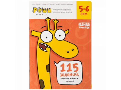 Рабочая тетрадь Реши-Пиши Задачки для мышления, 48 л. 1-00337333_1