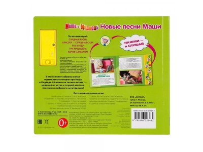 Книга музыкальная Маша и Медведь, новые песни Маши  / Умка 1-00294549_6