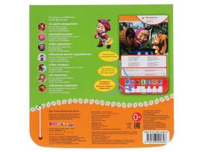 Книга музыкальная Маша и Медведь, 7 Лучших Песен Маши  / Умка 1-00294552_6