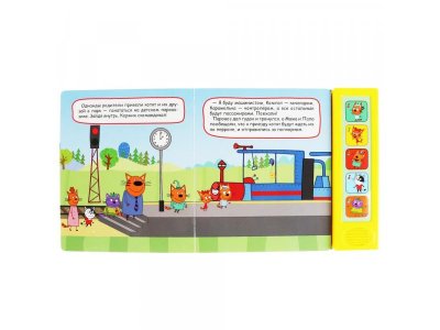 Книга музыкальная Железная Дорога, Три Кота  / Умка 1-00294680_2