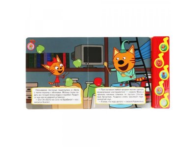 Книга музыкальная Музыканты, Три Кота  / Умка 1-00294681_4