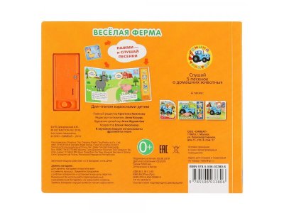 Книга музыкальная Синий Трактор, Веселая Ферма  / Умка 1-00294682_6