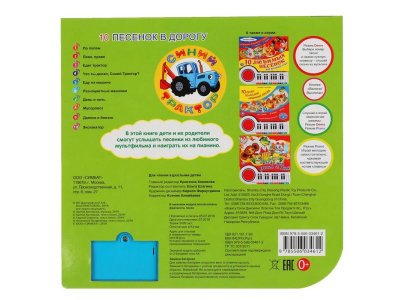 Книга музыкальная Синий Трактор, 10 Песенок В Дорогу  / Умка 1-00294683_4