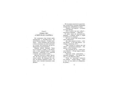 Книга Тайна заброшенного дома. Ч.1, Блайтон Э. / Machaon 1-00185261_2