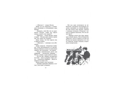 Книга Тайна заброшенного дома. Ч.1, Блайтон Э. / Machaon 1-00185261_4