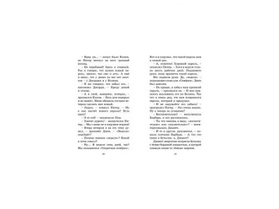 Книга Тайна заброшенного дома. Ч.1, Блайтон Э. / Machaon 1-00185261_5