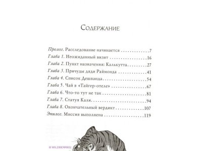 Книга Агата Мистери. Кн. 2. Бенгальская жемчужина, Стивенсон С. / Издательство Азбука 1-00185340_3
