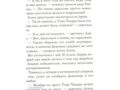 Книга Агата Мистери. Кн. 2. Бенгальская жемчужина, Стивенсон С. / Издательство Азбука 1-00185340_4