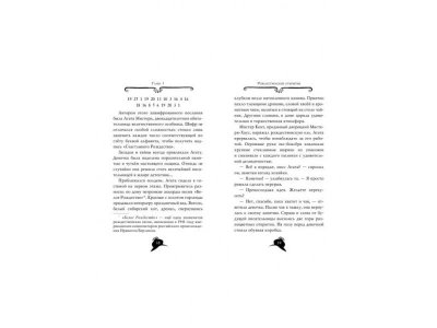 Книга Агата Мистери. Кн.14. Сыщик против сыщика, Стивенсон С. / Издательство Азбука 1-00185351_2