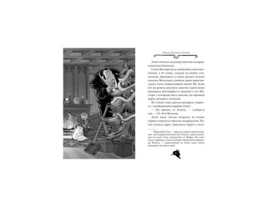 Книга Агата Мистери. Кн.14. Сыщик против сыщика, Стивенсон С. / Издательство Азбука 1-00185351_3