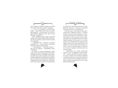 Книга Агата Мистери. Кн.14. Сыщик против сыщика, Стивенсон С. / Издательство Азбука 1-00185351_4