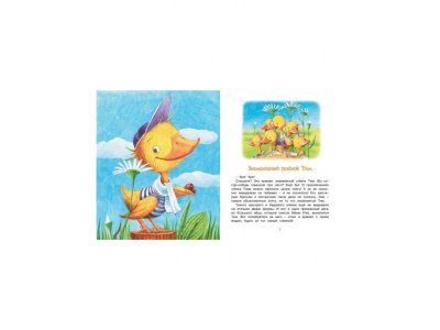 Книга Знаменитый утёнок Тим Блайтон Э. / Machaon 1-00236154_2