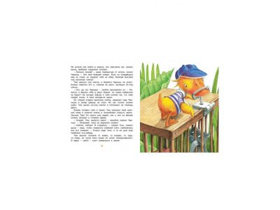 Книга Знаменитый утёнок Тим Блайтон Э. / Machaon 1-00236154_6
