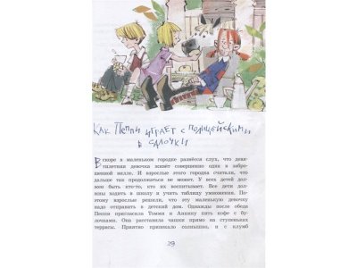 Книга Пеппи Длинный чулок поселяется в вилле Курица (иллюстр. Н. Бугославской) Линдгрен А. / Machaon 1-00235854_5