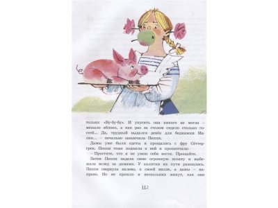 Книга Пеппи Длинный чулок поселяется в вилле Курица (иллюстр. Н. Бугославской) Линдгрен А. / Machaon 1-00235854_6