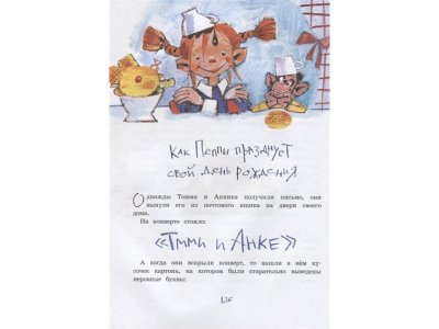 Книга Пеппи Длинный чулок поселяется в вилле Курица (иллюстр. Н. Бугославской) Линдгрен А. / Machaon 1-00235854_7
