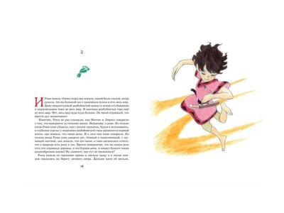 Книга Рони, дочь разбойника (илл. Кондо К. на студии Миядзаки) Линдгрен А. / Machaon 1-00235857_2