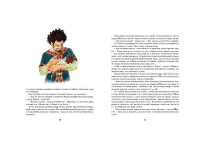 Книга Рони, дочь разбойника (илл. Кондо К. на студии Миядзаки) Линдгрен А. / Machaon 1-00235857_4