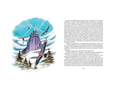 Книга Рони, дочь разбойника (илл. Кондо К. на студии Миядзаки) Линдгрен А. / Machaon 1-00235857_5