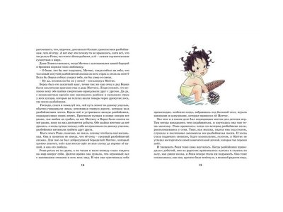 Книга Рони, дочь разбойника (илл. Кондо К. на студии Миядзаки) Линдгрен А. / Machaon 1-00235857_6