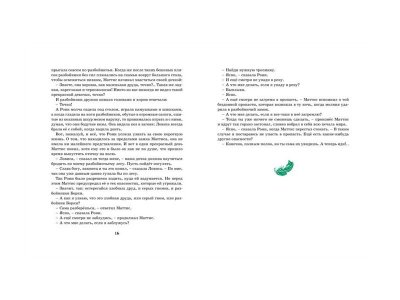 Книга Рони, дочь разбойника (илл. Кондо К. на студии Миядзаки) Линдгрен А. / Machaon 1-00235857_7