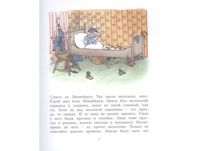 Книга Эмиль из Лённеберги (цв.иллюстр. Бьёрна Берга)  / Machaon 1-00235862_3