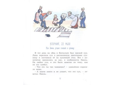Книга Эмиль из Лённеберги (цв.иллюстр. Бьёрна Берга)  / Machaon 1-00235862_5