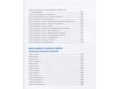 Книга Детям. Избранные произведения (юбилейное издание) Носов Н. Н. / Machaon 1-00236072_3