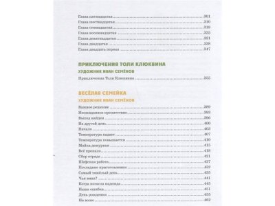 Книга Детям. Избранные произведения (юбилейное издание) Носов Н. Н. / Machaon 1-00236072_4
