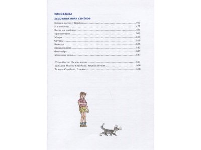 Книга Детям. Избранные произведения (юбилейное издание) Носов Н. Н. / Machaon 1-00236072_5