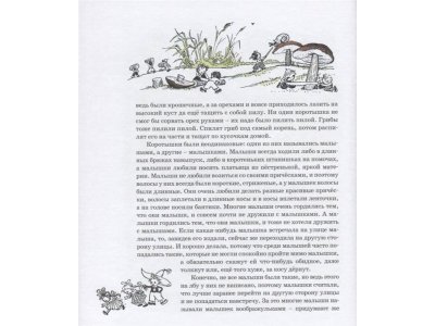 Книга Детям. Избранные произведения (юбилейное издание) Носов Н. Н. / Machaon 1-00236072_8