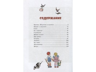 Книга Живая шляпа и другие любимые рассказы (Рисунки И. Семенова) Носов Н. Н. / Machaon 1-00236073_2