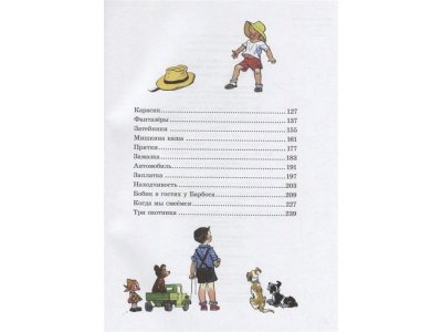 Книга Живая шляпа и другие любимые рассказы (Рисунки И. Семенова) Носов Н. Н. / Machaon 1-00236073_3