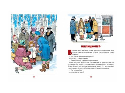 Книга Живая шляпа и другие любимые рассказы (Рисунки И. Семенова) Носов Н. Н. / Machaon 1-00236073_4