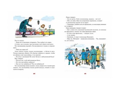 Книга Живая шляпа и другие любимые рассказы (Рисунки И. Семенова) Носов Н. Н. / Machaon 1-00236073_5