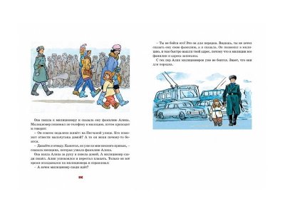 Книга Живая шляпа и другие любимые рассказы (Рисунки И. Семенова) Носов Н. Н. / Machaon 1-00236073_6